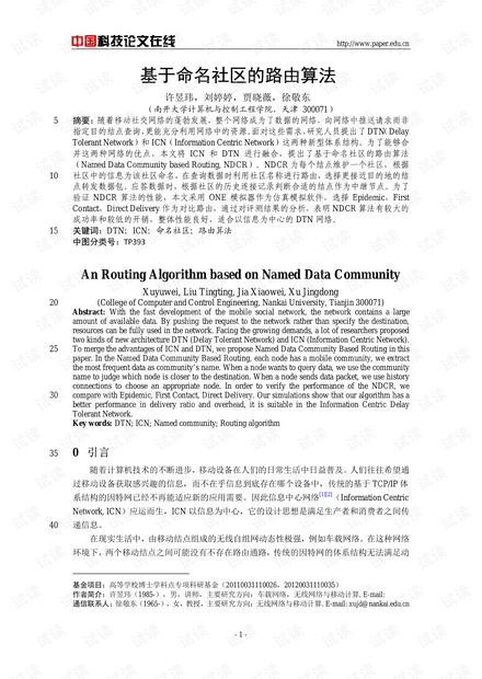 论文研究-基于命名社区的路由算法 .pdf