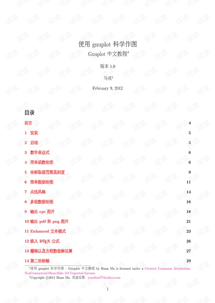 gnuplot详细教程(中文).pdf