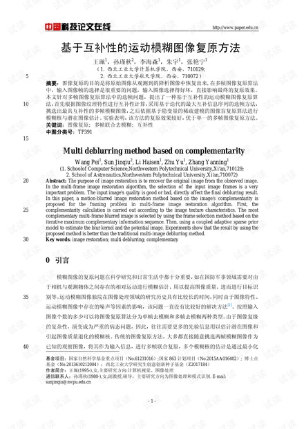 论文研究- 基于互补性的运动模糊图像复原方法 .pdf