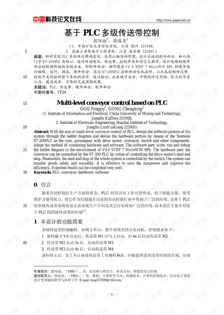 论文研究-基于PLC多级传送带控制 .pdf