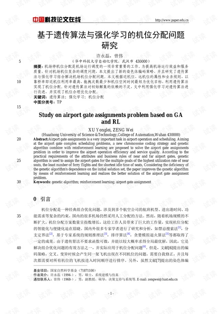 论文研究-基于遗传算法与强化学习的机位分配问题研究 .pdf