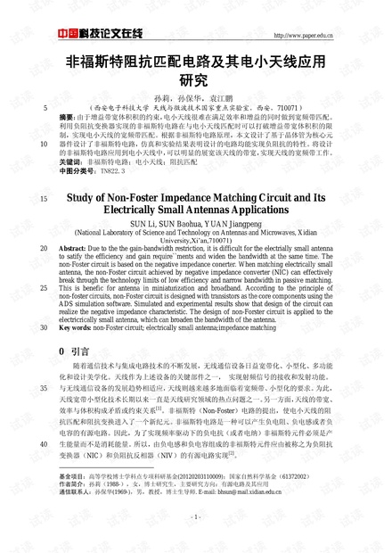 论文研究-非福斯特阻抗匹配电路及其电小天线应用研究 .pdf