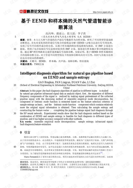 论文研究-基于EEMD和样本熵的天然气管道智能诊断算法 .pdf