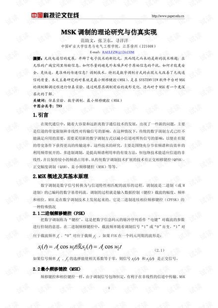 论文研究-MSK调制的理论研究与仿真实现 .pdf