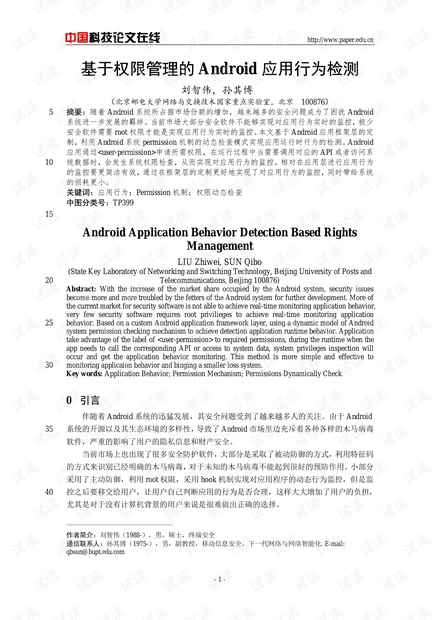 论文研究-基于权限管理的Android应用行为检测 .pdf