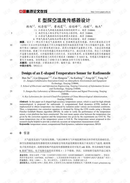 论文研究- E型探空温度传感器设计 .pdf