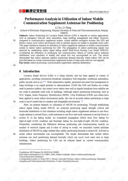论文研究-Performance Analysis in Utilization of Indoor Mobile Communication Supplement Antennae for Positioning.pdf
