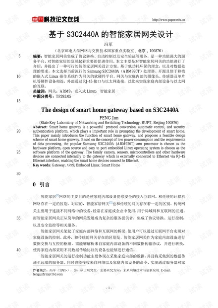 论文研究-基于S3C2440A的智能家居网关设计 .pdf