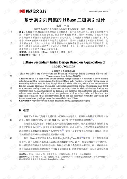 论文研究-基于索引列聚集的HBase二级索引设计 .pdf