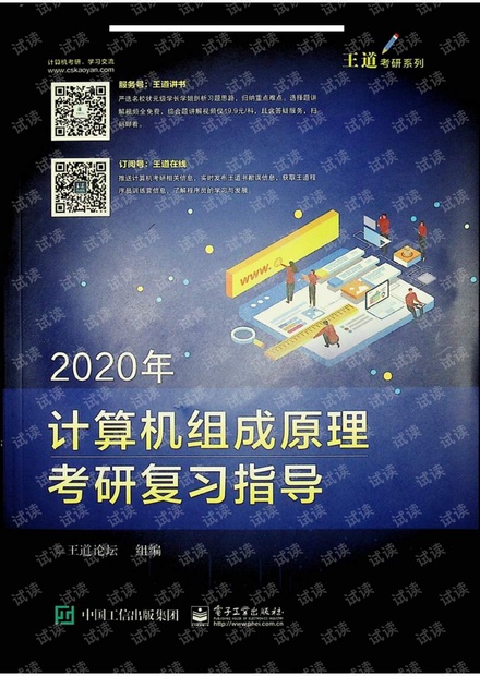 2020王道408考研-组成原理.pdf