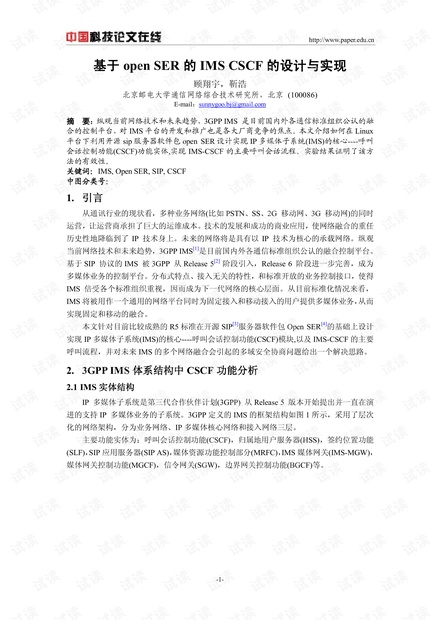 论文研究-基于open SER的IMS CSCF的设计与实现 .pdf