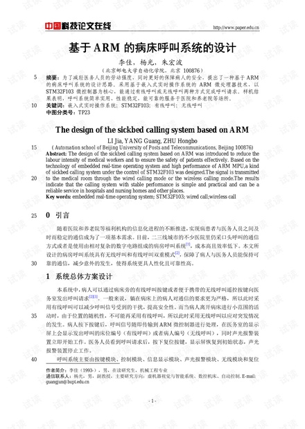 论文研究-基于ARM的病床呼叫系统的设计 .pdf