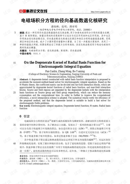 论文研究-电磁场积分方程的径向基函数退化核研究 .pdf