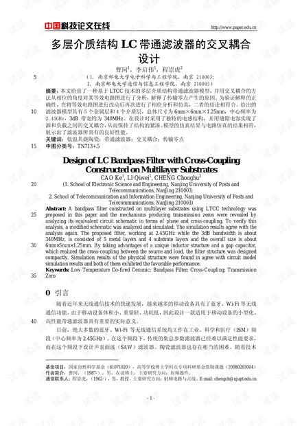 论文研究-多层介质结构LC带通滤波器的交叉耦合设计 .pdf