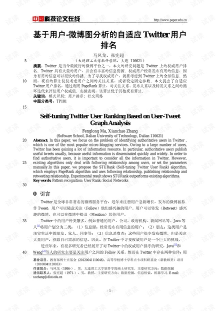 论文研究-基于用户-微博图分析的自适应Twitter用户排名 .pdf