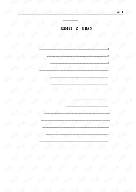 北汽福田变速箱汽车维修手册.pdf