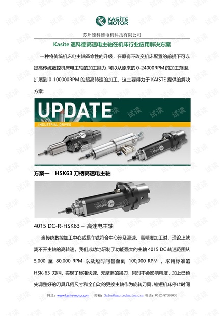 KASITE德国数控机床(CNC加工中心)升级改造技术方案.pdf