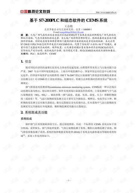论文研究-基于S7-200PLC和组态软件的CEMS系统 .pdf