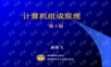 计算机组成原理(第2版)第八章 CPU 的结构和功能.ppt