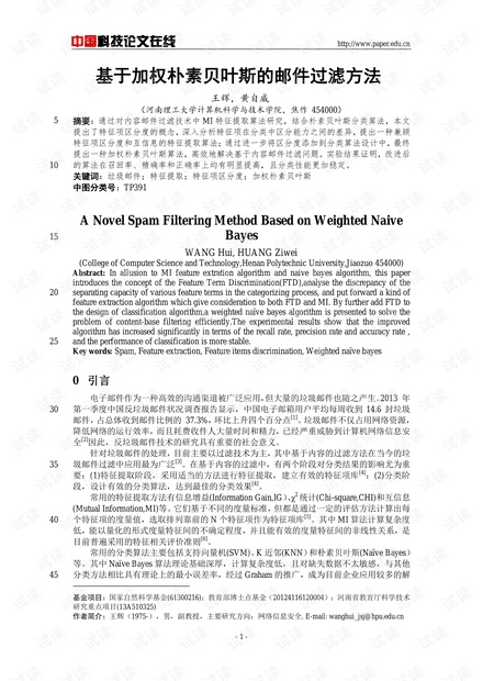 论文研究-基于加权朴素贝叶斯的邮件过滤方法 .pdf
