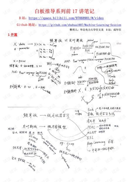 机器学习-白板推导系列-前17讲笔记.pdf