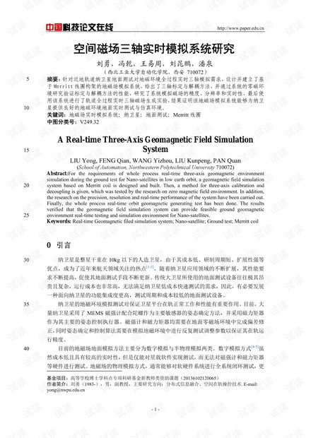 论文研究-空间磁场三轴实时模拟系统研究 .pdf