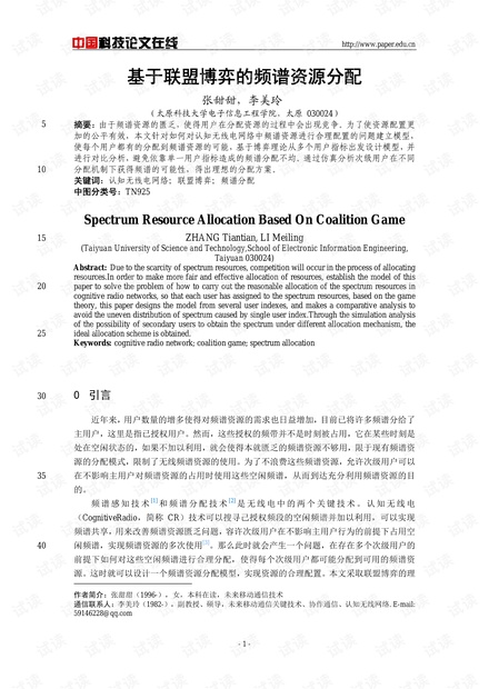 论文研究-基于联盟博弈的频谱资源分配 .pdf