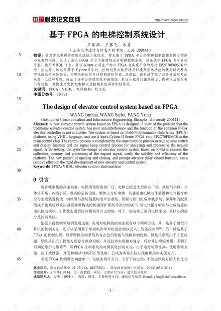论文研究-基于FPGA的电梯控制系统设计 .pdf