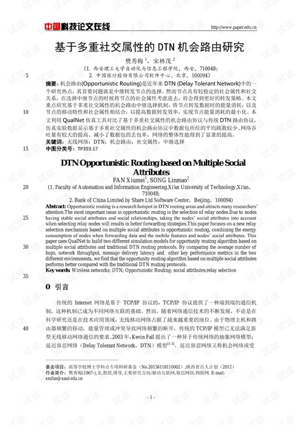 论文研究-基于多重社交属性的DTN机会路由研究 .pdf