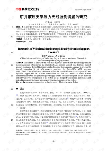 论文研究-矿井液压支架压力无线监测装置的研究 .pdf