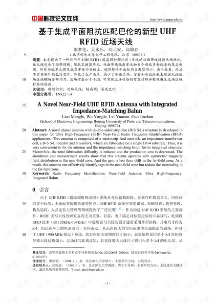 论文研究-基于集成平面阻抗匹配巴伦的新型UHF RFID近场天线 .pdf
