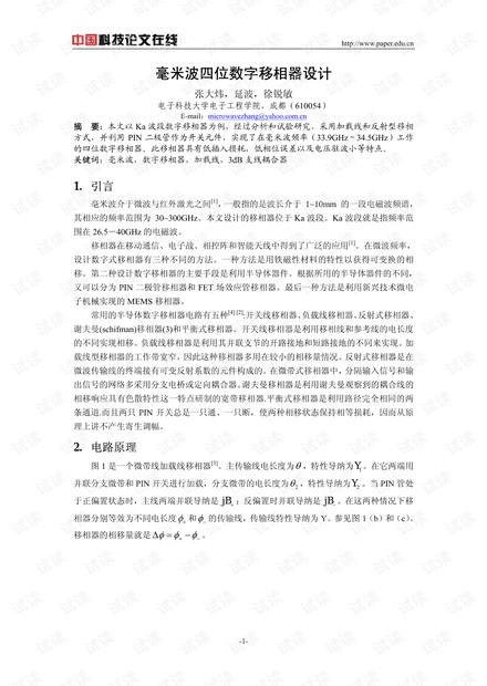 论文研究-毫米波四位数字移相器设计 .pdf