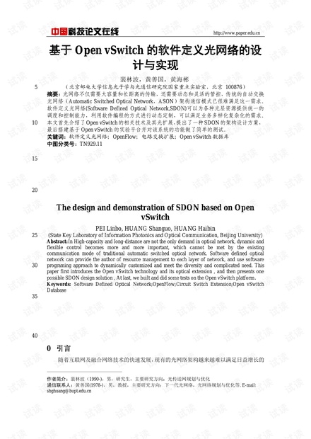 论文研究-基于Open vSwitch的软件定义光网络的设计与实现 .pdf