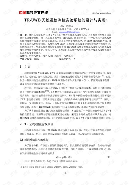 论文研究-TR-UWB无线通信测控实验系统的设计与实现 .pdf