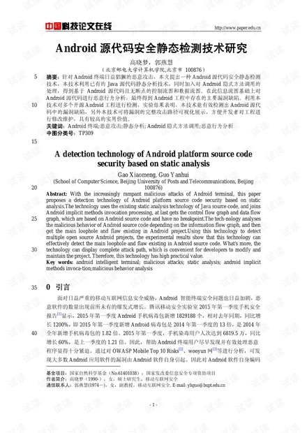 论文研究-Android源代码安全静态检测技术研究 .pdf