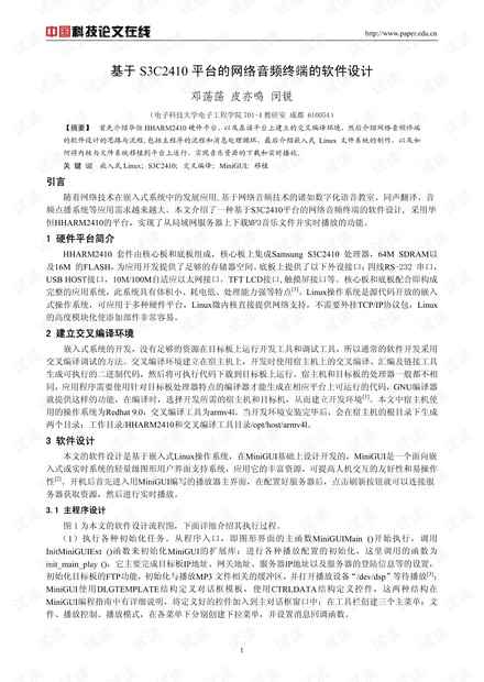 论文研究-基于S3C2410平台的网络音频终端的软件设计 .pdf