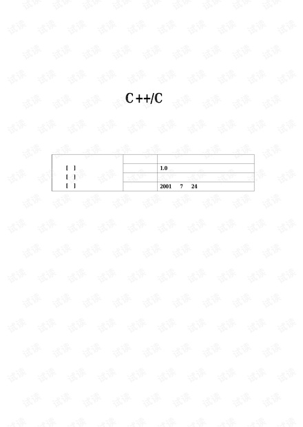 高质量C 编程指南.pdf
