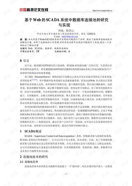 论文研究-基于Web的SCADA系统中数据库连接池的研究与实现 .pdf