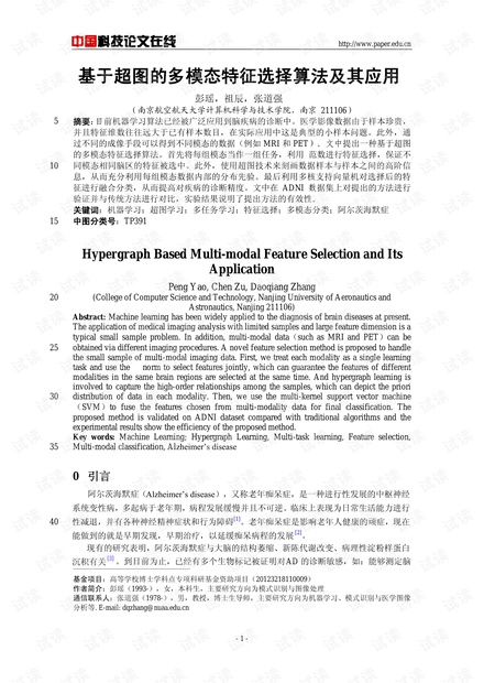 论文研究-基于超图的多模态特征选择算法及其应用 .pdf
