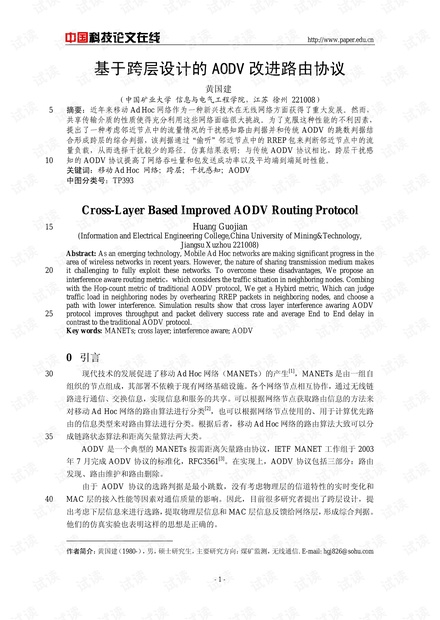 论文研究-基于跨层设计的AODV改进路由协议 .pdf