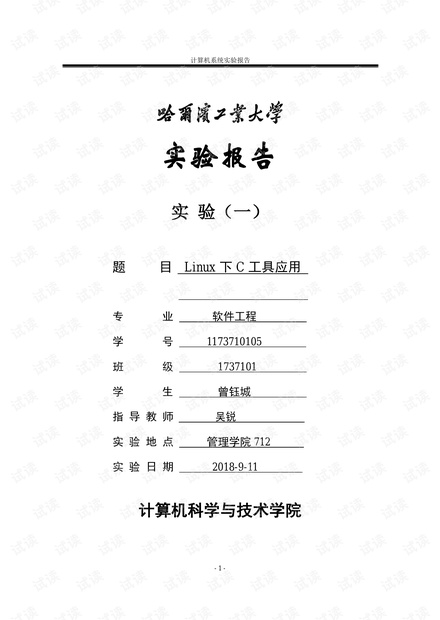 哈工大计算机系统Lab1 报告+源代码