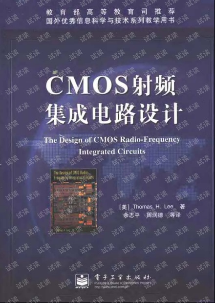 CMOS射频集成电路设计.pdf