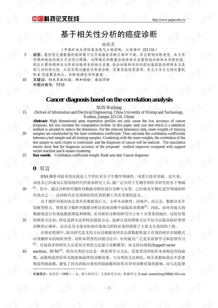 论文研究-基于相关性分析的癌症诊断 .pdf