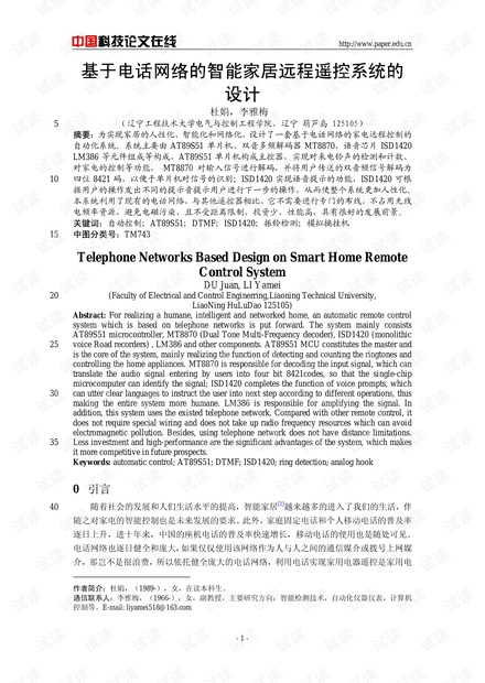 论文研究-基于电话网络的智能家居远程遥控系统的设计 .pdf