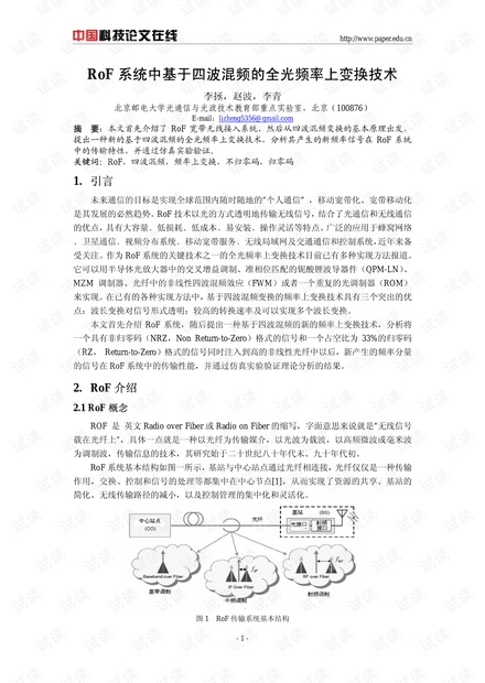 论文研究-RoF系统中基于四波混频的全光频率上变换技术 .pdf