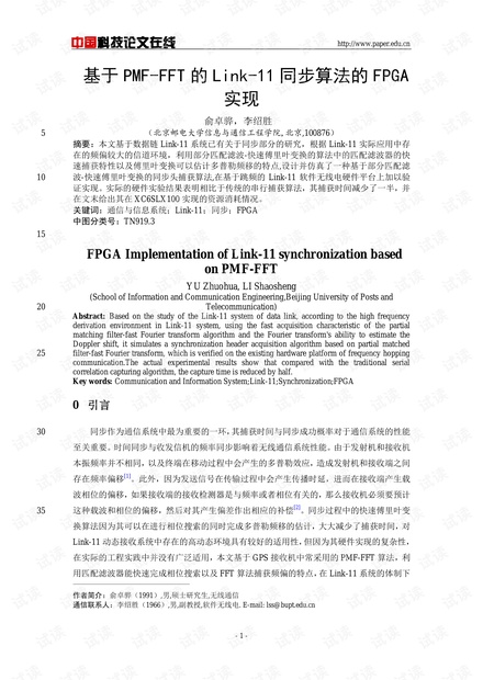 论文研究-基于PMF-FFT的Link-11同步算法的FPGA实现 .pdf