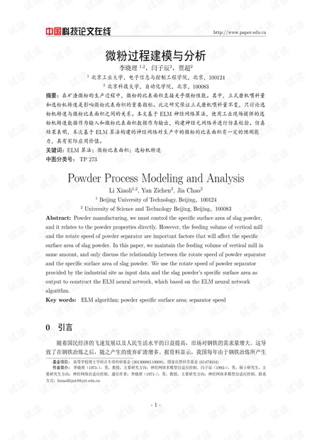 论文研究-微粉过程建模与分析 .pdf