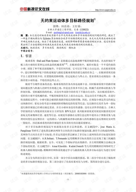 论文研究-无约束运动体多目标路径规划 .pdf