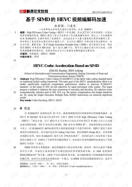论文研究-基于SIMD的HEVC视频编解码加速 .pdf