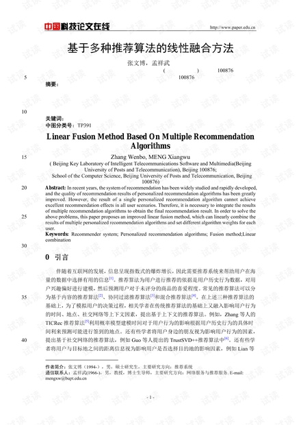 论文研究-基于多种推荐算法的线性融合方法 .pdf